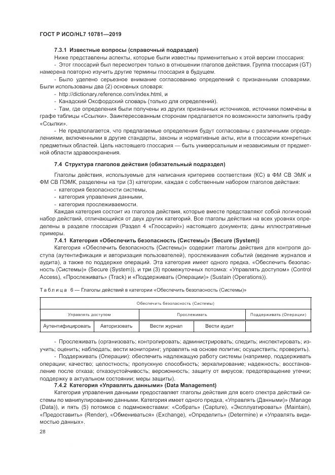 ГОСТ Р ИСО/HL 7 10781-2019, страница 34
